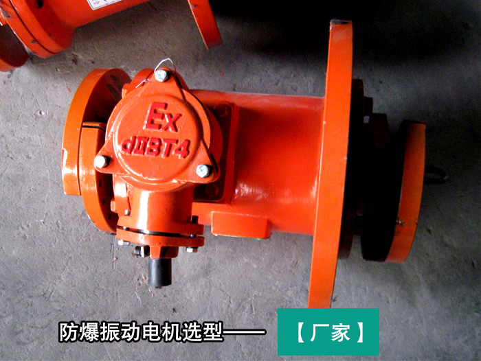 防爆振動電機 防爆振動電機